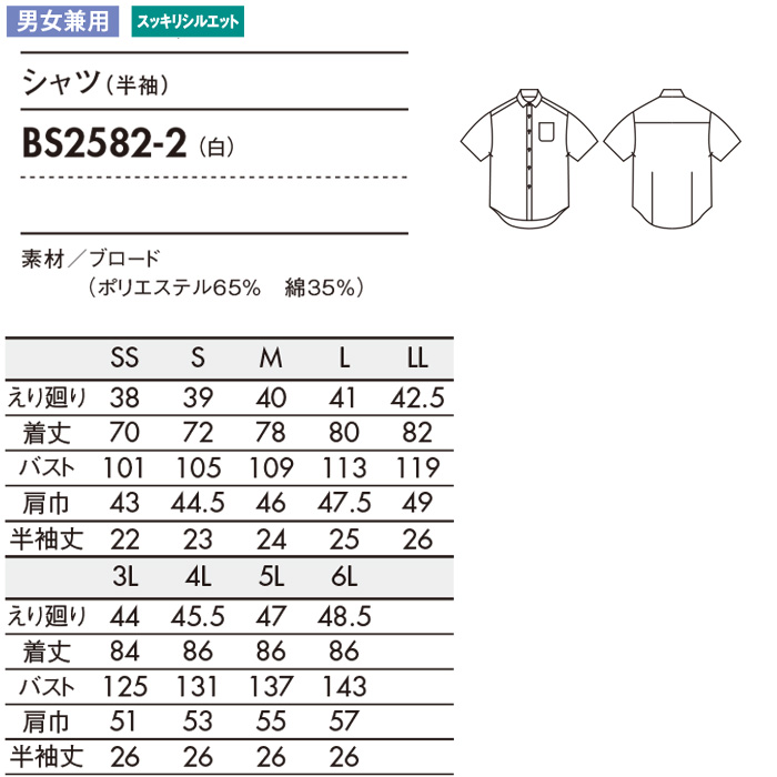 半袖シャツ　兼用　サイズ