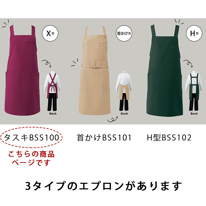 制菌加工で菌を抑制する　タスキエプロン6色　詳細画像