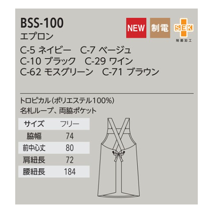 制菌加工で菌を抑制する　タスキエプロン6色　詳細画像