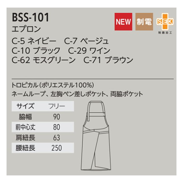 制菌加工で菌を抑制する　エプロン6色　詳細画像