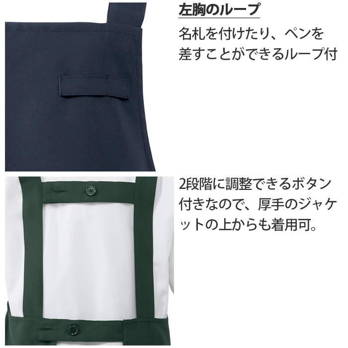 制菌加工で菌を抑制する　エプロン6色　詳細画像
