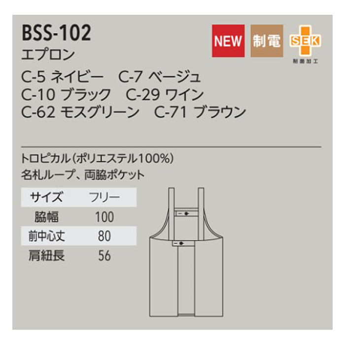 制菌加工で菌を抑制する　エプロン6色　詳細画像