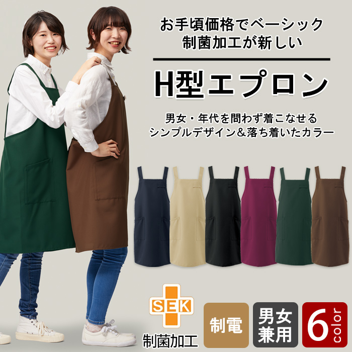 制菌加工で菌を抑制する　エプロン6色　top画像