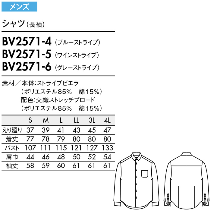 細いストライプに映える白襟が印象的　長袖シャツ　サイズ
