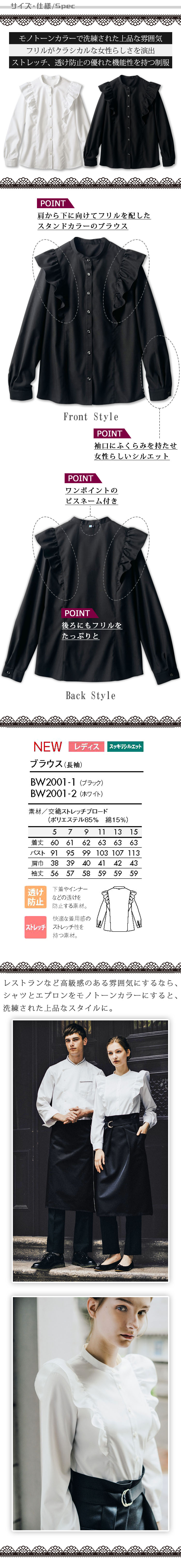 飲食店販売店制服 クラシカルな女性らしいデザイン フリル長袖ブラウス【2色】 サイズ、スペック説明