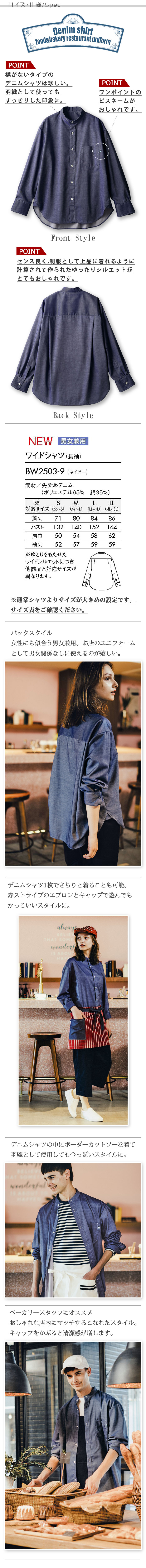 飲食店販売店制服 羽織としても使える 肩を落として着るワイドデニムシャツ【男女兼用】 サイズ、スペック説明