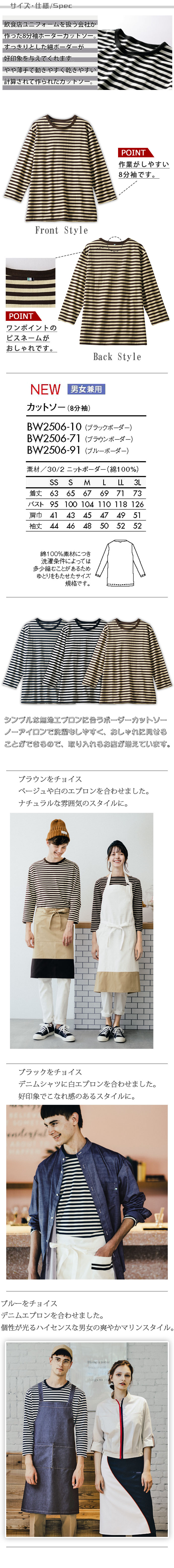 飲食店販売店制服 飲食店ユニフォーム会社が作った 8分袖ボーダーカットソー【3色】男女兼用 サイズ、スペック説明