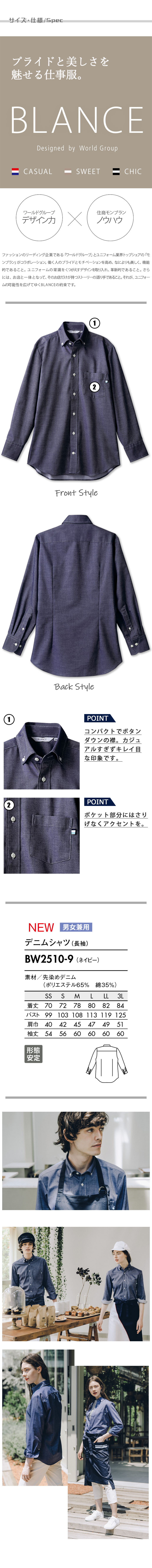 飲食店販売店制服 細身シルエットとコンパクトな襟がきれいな印象 デニムシャツ【兼用】 サイズ、スペック説明