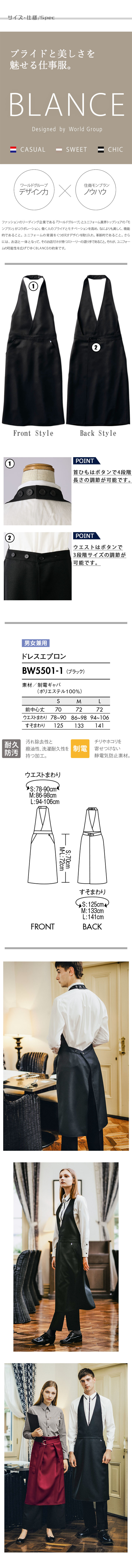 飲食店販売店制服　ベストとエプロンを合わせた様な　ドレスエプロン【男女兼用】　サイズ、スペック説明