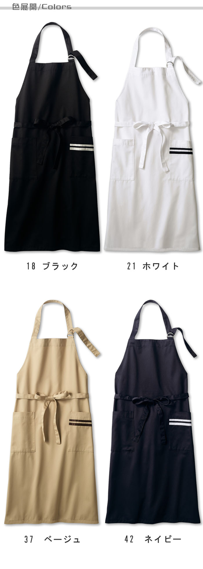 飲食店販売店制服 カジュアル店にも高級店にも 2本ラインがポイント胸当てエプロン【4色】 色展開説明
