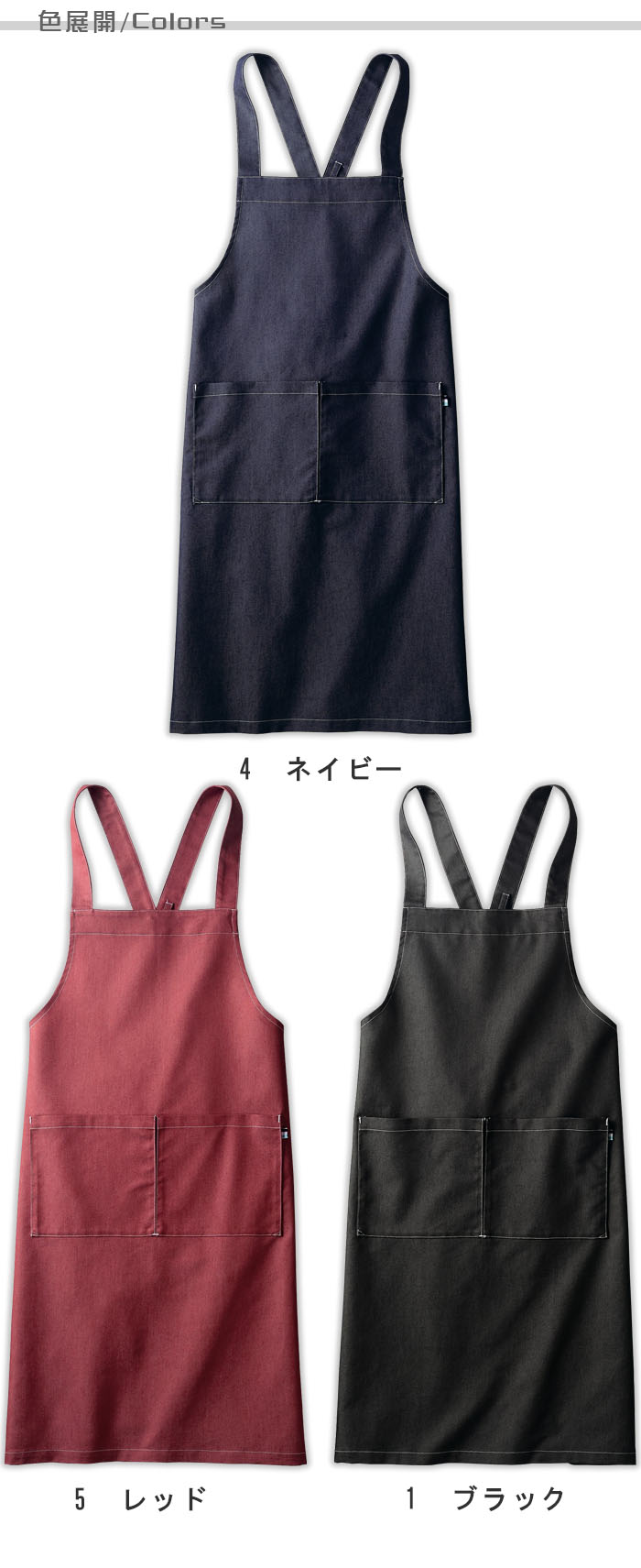 飲食店販売店制服 キレイ目ベーシックな デニム胸当エプロン【3色】男女兼用 色展開説明