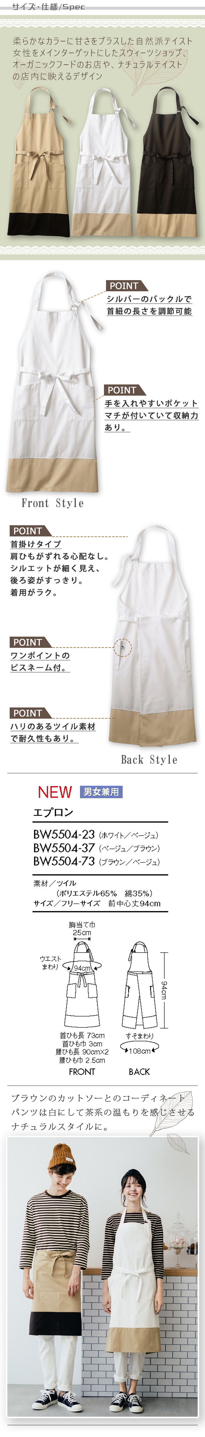 飲食店販売店制服 ナチュラルテイストの店内に映える 柔らかなカラーの胸当てエプロン【3色】 サイズ、スペック説明