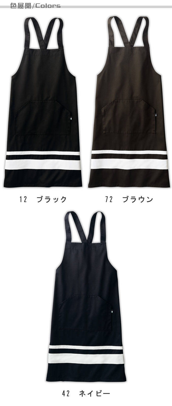 飲食店販売店制服 太めの白ラインがアクセント たすき掛け胸当てエプロン【3色】男女兼用 色展開説明