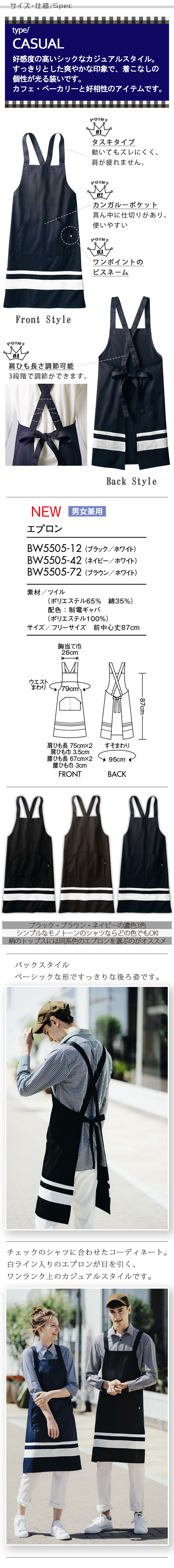 飲食店販売店制服 太めの白ラインがアクセント たすき掛け胸当てエプロン【3色】男女兼用 サイズ、スペック説明