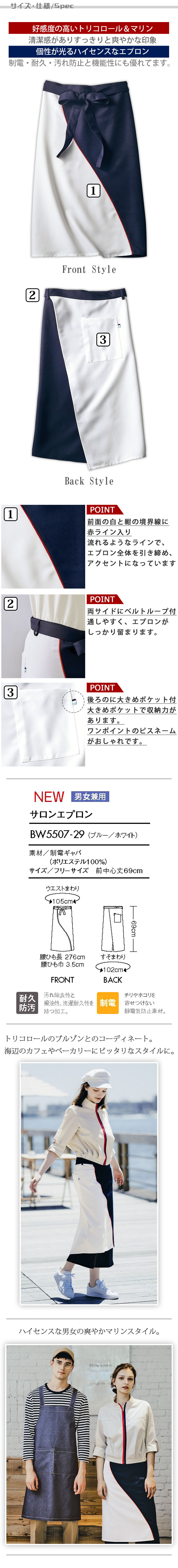飲食店販売店制服 流れるラインのデザインがハイセンス サロンエプロン【男女兼用】 サイズ、スペック説明