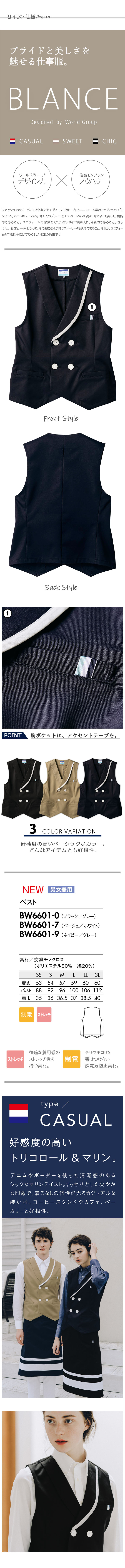 飲食店販売店制服 さりげないのに記憶に残る、存在感のあるベスト【男女兼用】3色 サイズ、スペック説明