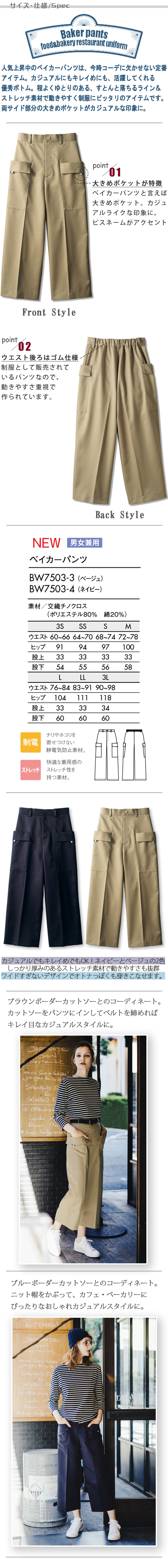 飲食店販売店制服 カジュアルにもキレイめにもOK 人気上昇中ベイカーパンツ2色【男女兼用】 サイズ、スペック説明