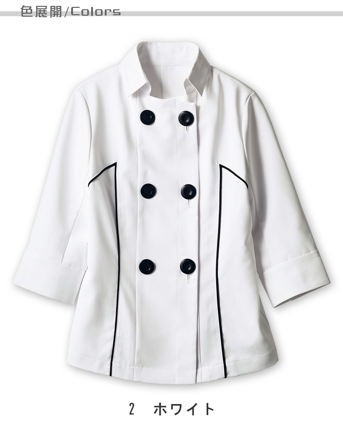 飲食店販売店制服 黒ボタンが目を引く スタイリッシュな7分袖ジャケット【女性用】 色展開説明