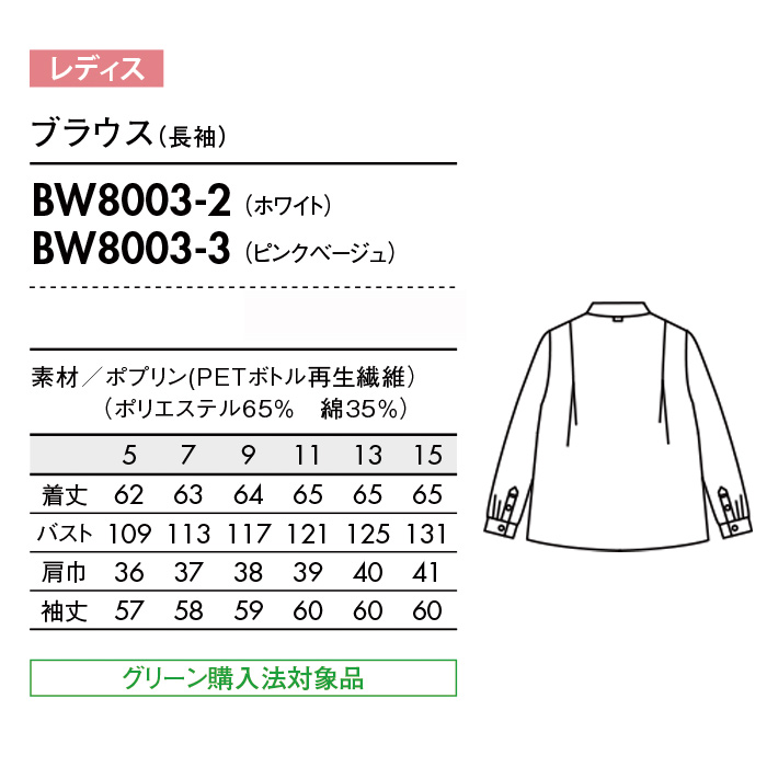 【飲食店販売店制服】ふんわりかわいいウイングカラーレディス長袖シャツ・ブラウス【女性用】　説明画像