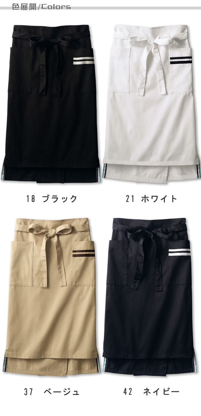 飲食店販売店制服 カジュアル店にも高級店にも 2本ラインがポイントサロンエプロン【4色】 色展開説明