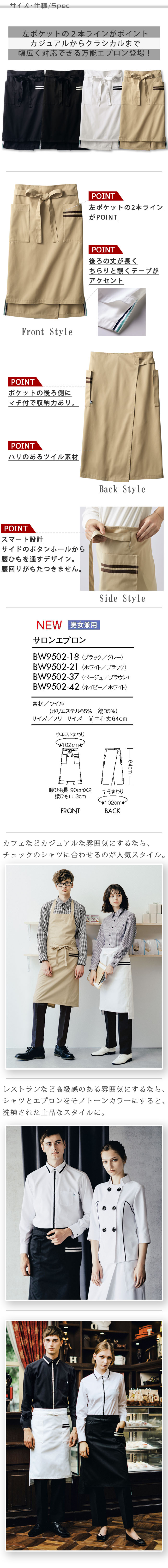 飲食店販売店制服 カジュアル店にも高級店にも 2本ラインがポイントサロンエプロン【4色】 サイズ、スペック説明