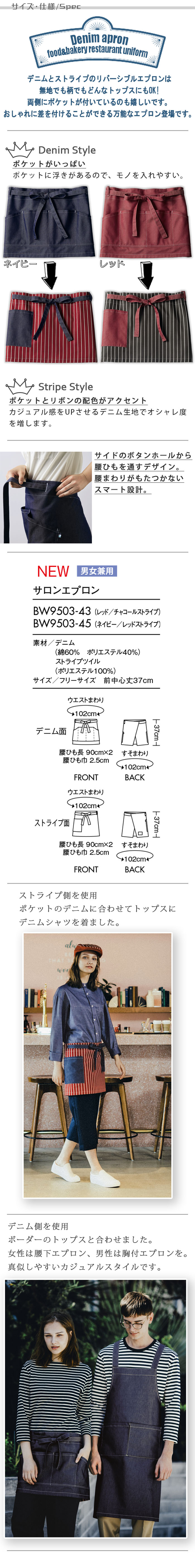 飲食店販売店制服 デニム&ストライプのリバーシブル サロンエプロン【2色】男女兼用 サイズ、スペック説明