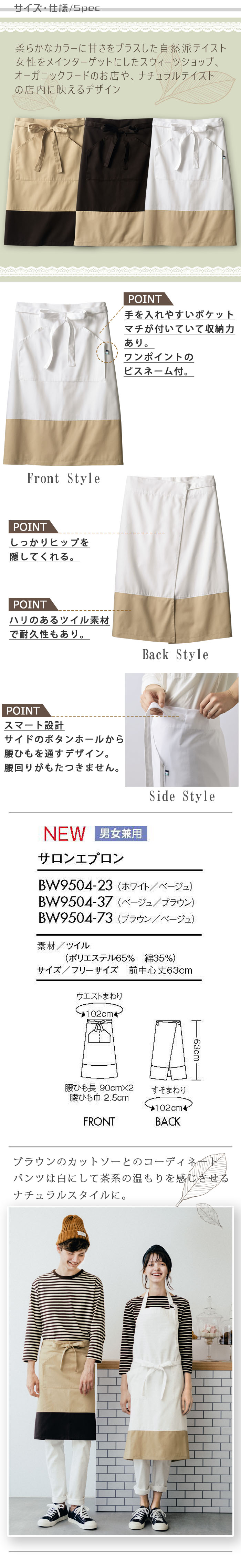 飲食店販売店制服 ナチュラルテイストの店内に映える 柔らかなカラーのサロンエプロン【3色】 サイズ、スペック説明