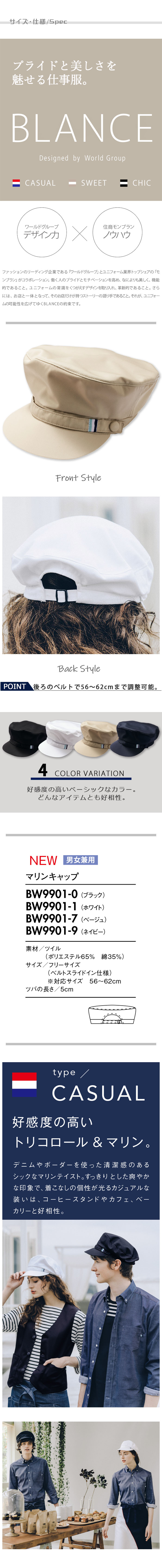 飲食店販売店制服 コーデの仕上げに合わせれば、垢抜けた印象になる キャップ【兼用】 サイズ、スペック説明
