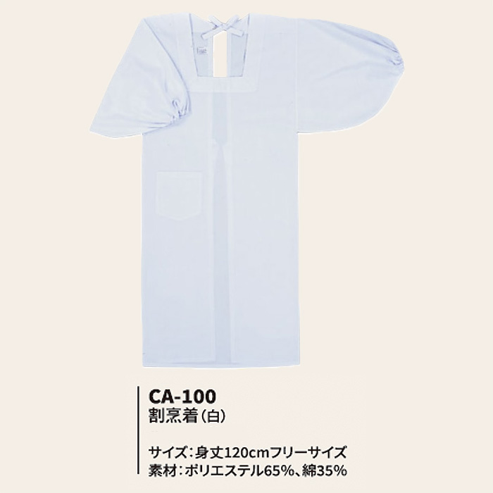 【和飲食店販売店制服】割烹着かっぽうぎ(白)　和装着物に合う身丈120cm　サイズ