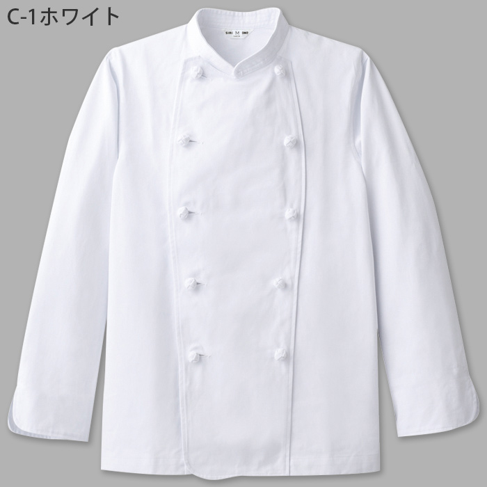 綿100%　長袖コックコート【Unisex】厚手で丈夫、火に強い　S～5L 色