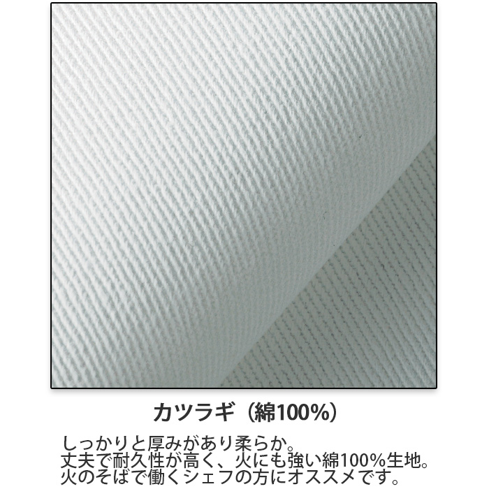 綿100%　半袖コックコート【Unisex】厚手で丈夫、火に強い　S～5L 　スペック