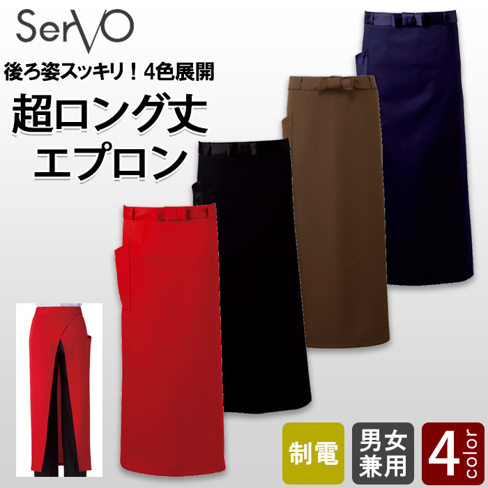 お買い得! 丈88cm制電ソムリエエプロン4色【兼用】 商品概要