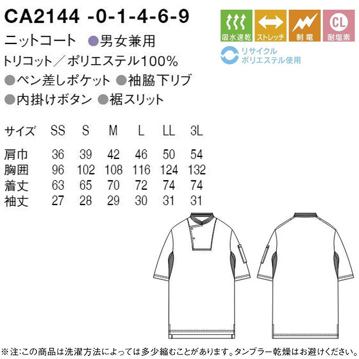 半袖ニットコックコート【5色】スナップボタン　耐塩素・ストレッチ・吸水速乾　サイズ