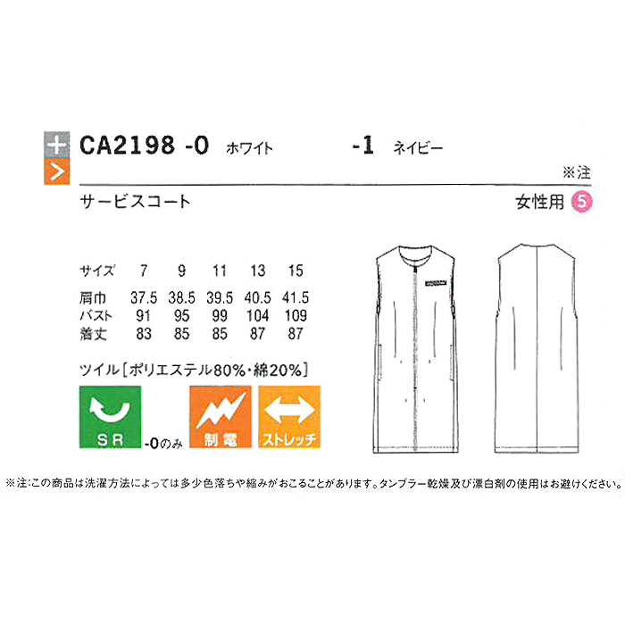 アドバイスを与えるエキスパートの接客向け　サービスコート
