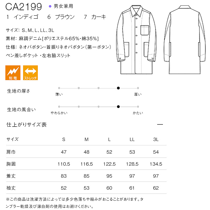 自自然な表情と清涼感のある麻調デニム　コート【兼用】　サイズ