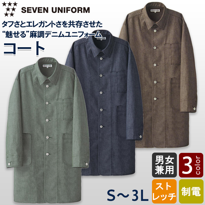 自自然な表情と清涼感のある麻調デニム　コート【兼用】　トップ