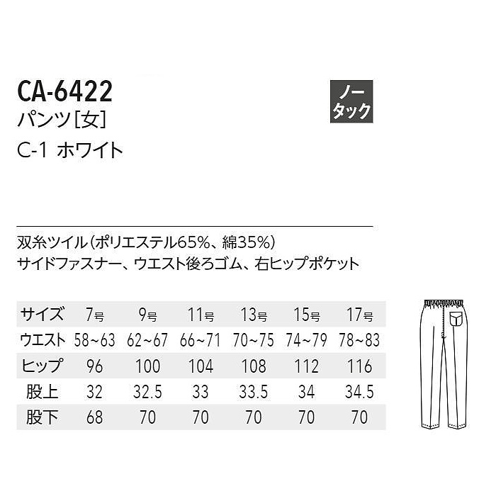 お買得!女性用 調理パンツ　綿ポリ(双糸ツイル) 7号～17号　サイズ