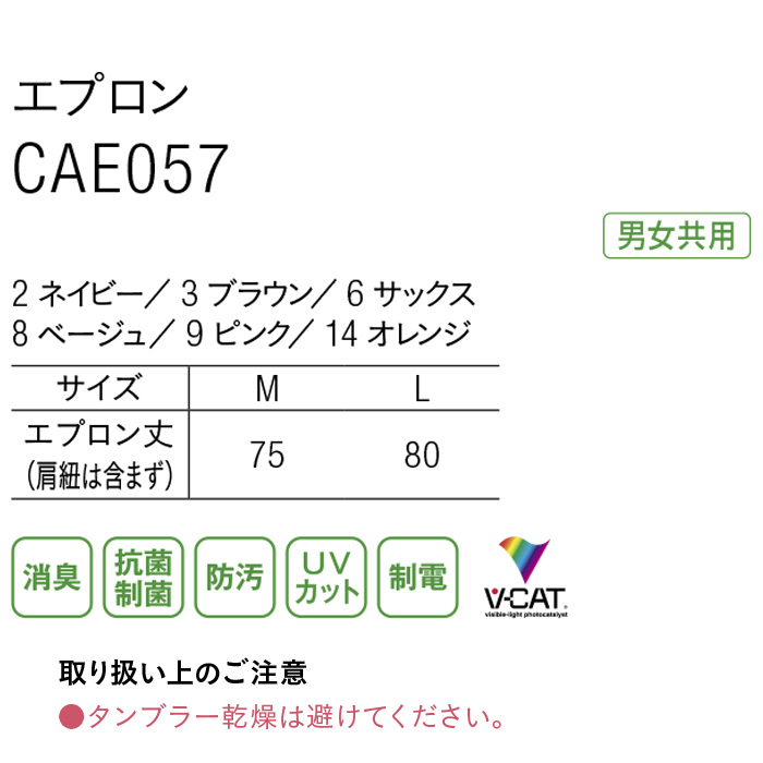 エプロン　V-CAT　6色