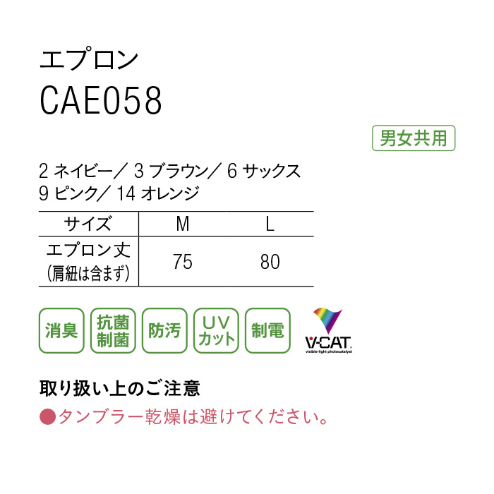 エプロン　V-CAT　5色