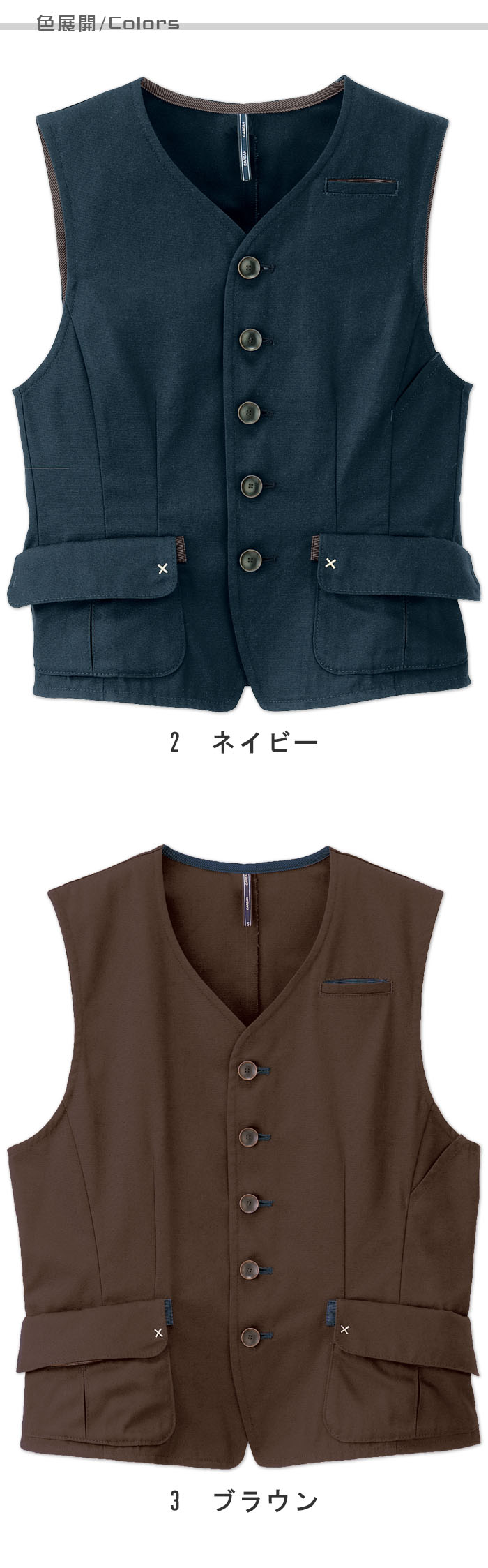 クリーンスタッフ・飲食販売店制服　コーデを引き締めるスマートな印象　ベスト【2色】男女兼用　色展開説明