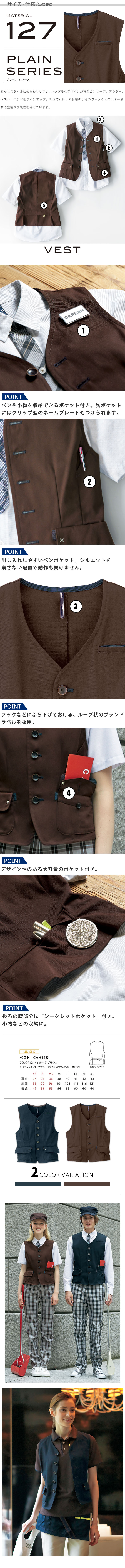クリーンスタッフ・飲食販売店制服　コーデを引き締めるスマートな印象　ベスト【2色】男女兼用  サイズ、スペック説明