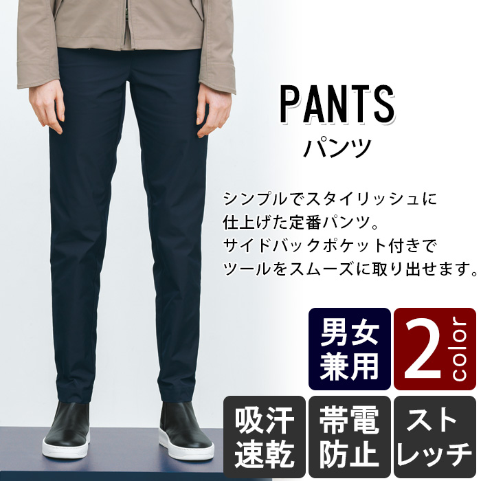 物流清掃・飲食販売店制服　クリーンスタッフのために作られた　スタイリッシュなパンツ【3色】男女兼用　 商品イメージ説明