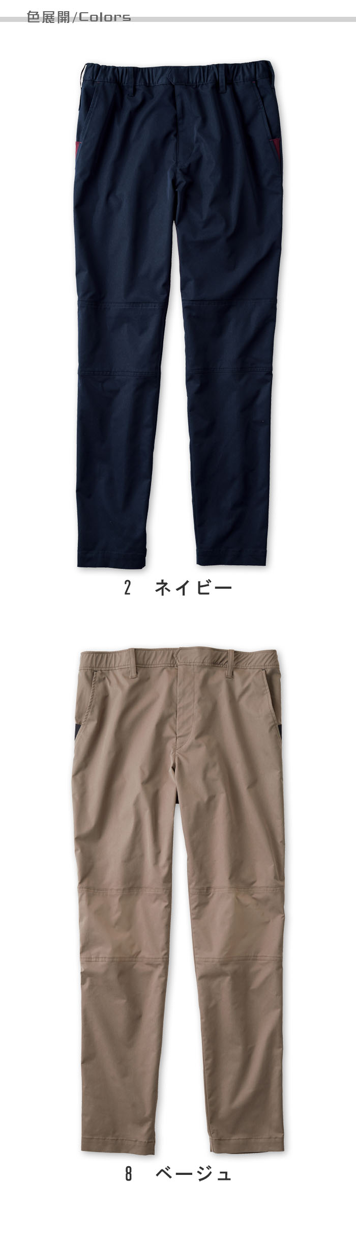 物流清掃・飲食販売店制服　立つしゃがむ膝をつく作業に強い　パンツ【2色】男女兼用　色展開説明
