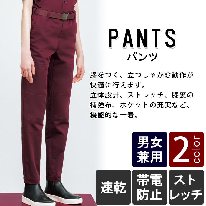 物流清掃・飲食販売店制服 立つしゃがむ膝をつく作業に強い パンツ【2色】男女兼用 商品イメージ説明