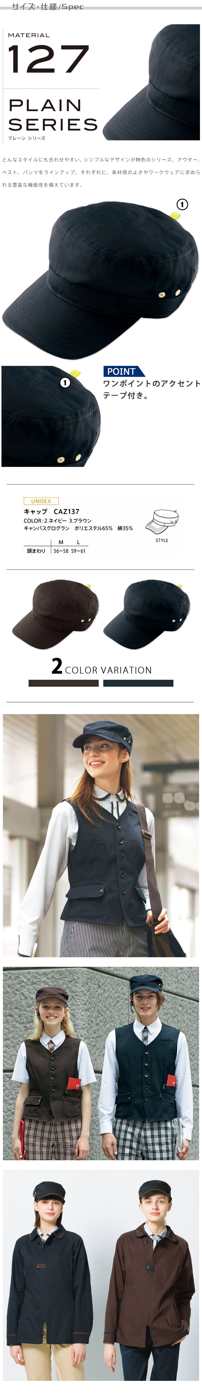 物流清掃・飲食販売店制服 コーデがワンランクアップする キャップ【2色】男女兼用 サイズ、スペック説明