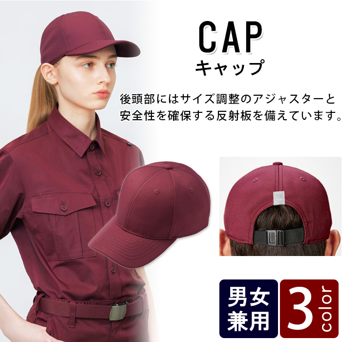 物流清掃・飲食販売店制服 サイズ調整可能!暗い所でも安心な キャップ【3色】男女兼用 商品イメージ説明