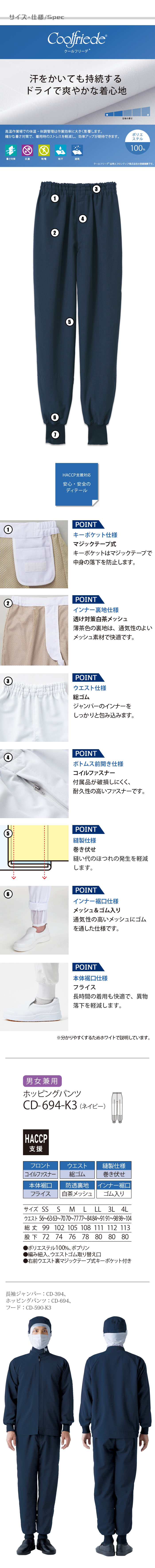 食品工場向け衛生服 高温作業向け 暑さ対策　工務作業に最適!　ホッピングパンツ1色[兼用]　　商品イメージ説明