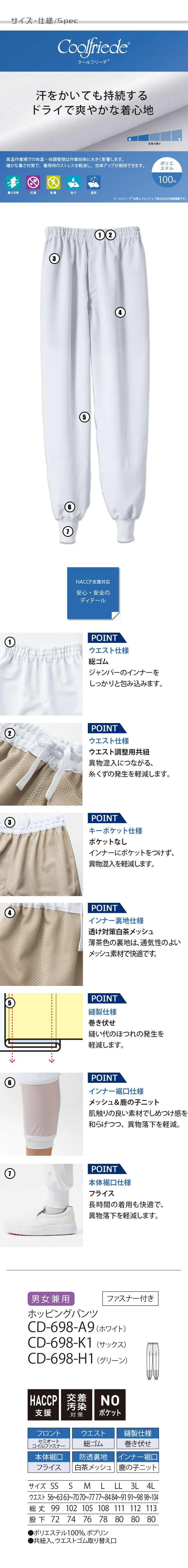 食品工場向け衛生服 高温作業向け 汗をかいても爽やかな着心地。　ホッピングパンツ3色[兼用]　　
