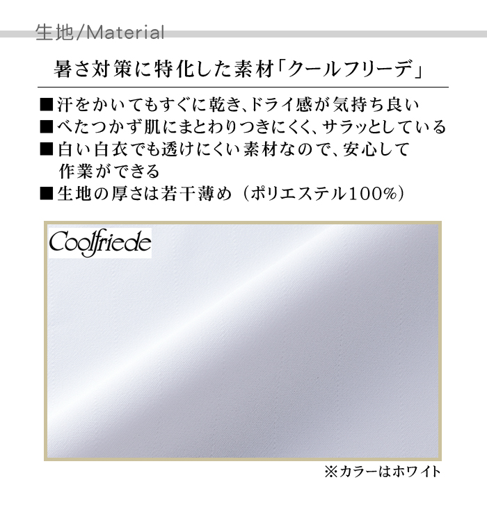 CD633涼感ホッピングパンツ[男女兼用]食品工場等にオススメ衛生服作業着 抗菌 速乾 HACCP 制服　 生地説明