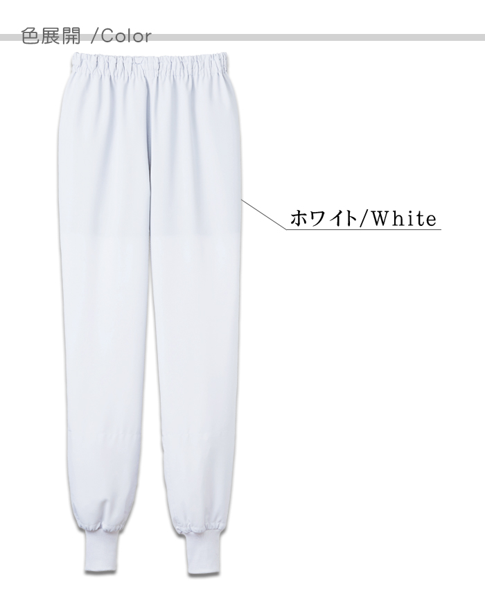 CD653涼感ホッピングパンツ[男女兼用]食品工場等に衛生服作業着(高温) 抗菌 速乾 HACCP 制服　 色展開説明
